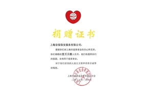 捐贈(zèng)證書