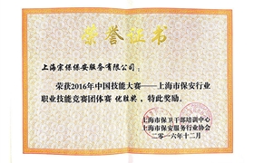 2016中國技能大賽優(yōu)勝獎(jiǎng)