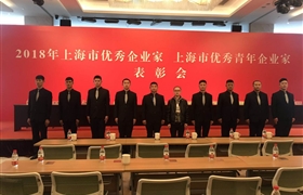 優(yōu)秀企業(yè)家表彰大會 特保全力保駕護航 --陸家嘴項目圓滿完成臨保