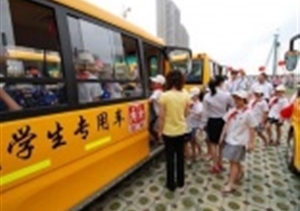 守護校車安全 護航每個孩子平安上學(xué)