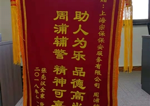 耄耋老人迷了路 宗保特保來相助——周浦輔警項(xiàng)目找回失聯(lián)老人