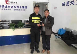 拾金不昧樹新風(fēng)系列報道 --北蔡市容項(xiàng)目拾到手機(jī)交還失主