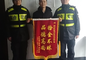 拾金不昧樹新風系列報道，撿到財物還失主