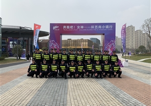 奔跑吧，女神！ --浙江民泰圓滿完成藝尚女神節(jié)安保工作