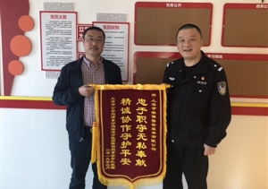 工作負(fù)責(zé)甲方滿意 贈送錦旗表示肯定 --臨港項目收到甲方錦旗