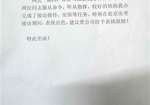 履行職責(zé)認(rèn)真 完成任務(wù)出色 ——金橋鎮(zhèn)信訪辦送來表?yè)P(yáng)信