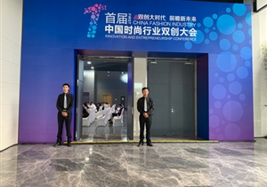 雙創(chuàng)大時(shí)代 前瞻新未來 ——浙江民泰完成中國(guó)時(shí)尚行業(yè)雙創(chuàng)大會(huì)臨