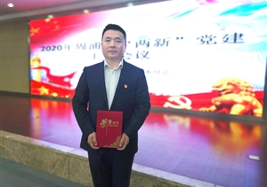 孫東華被評為“學(xué)習(xí)強國”學(xué)習(xí)積極分子