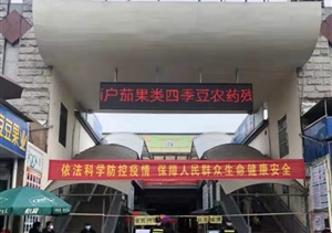 宗保黃山公司堅(jiān)守社區(qū)防控第一道防線(xiàn) ——宗保公司參與疫情防控一