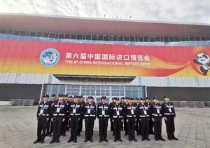 宗保公司助力完成第六屆中國國際進口博覽會安保任務